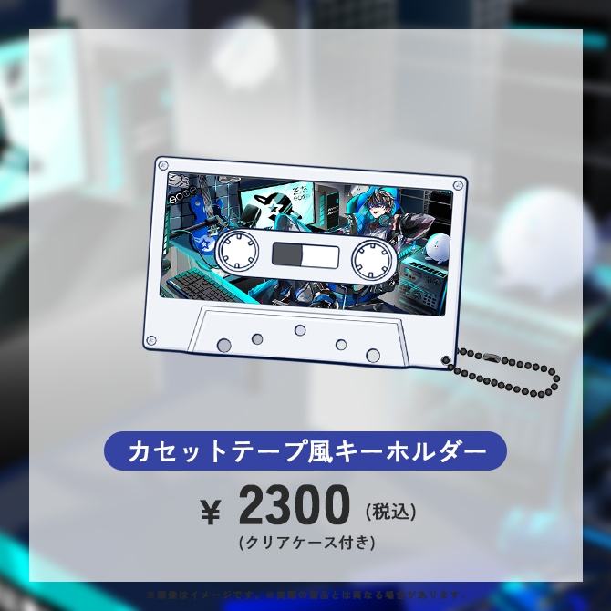 カセットテープ風キーホルダー（そた生誕2026）