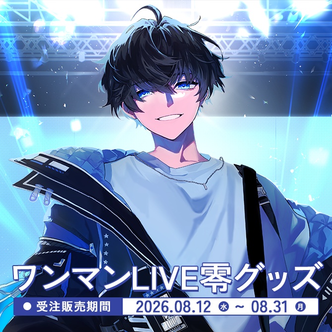 ワンマンLIVE零グッズ [事後物販]