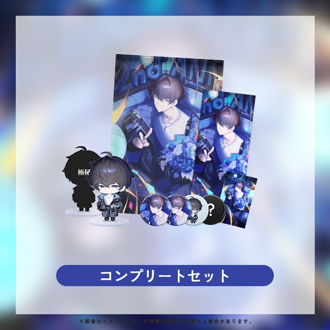 そた2周年記念グッズ