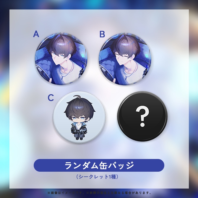 そた2周年記念グッズ
