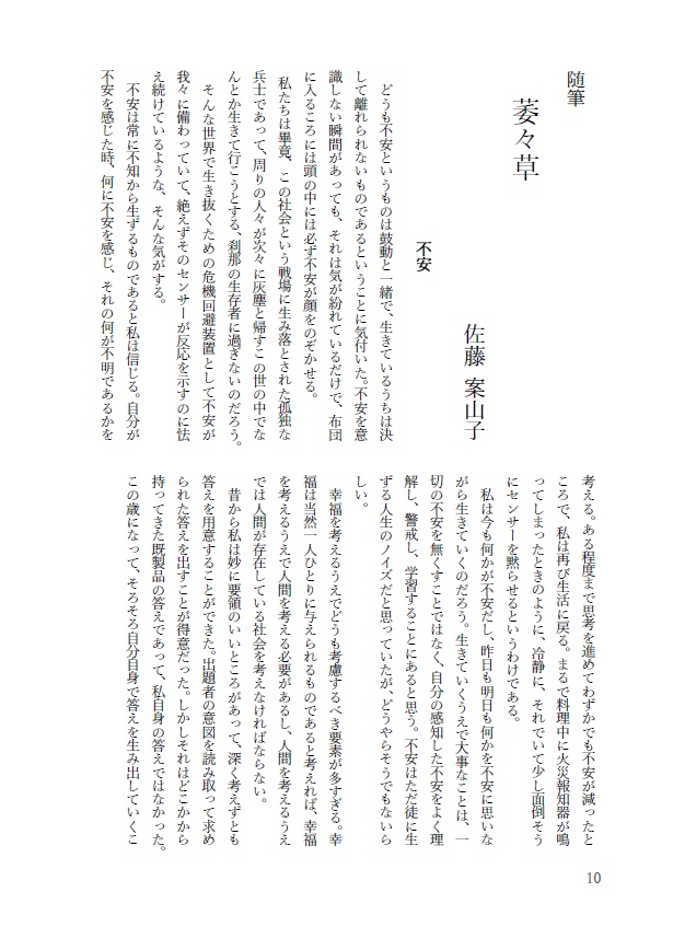 文藝誌『ヤケクソ文學』創刊号 (電子版)