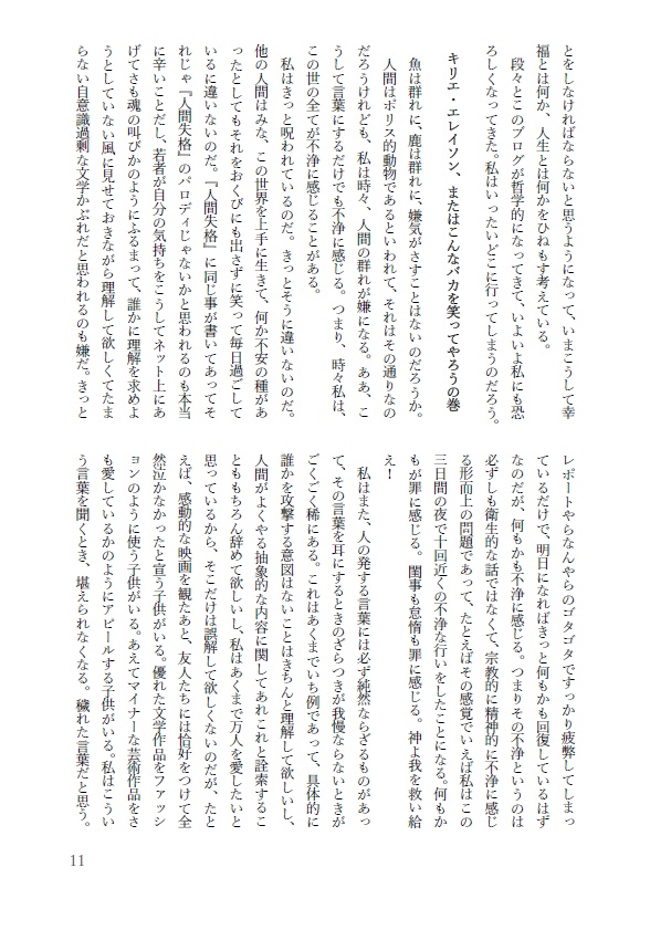 文藝誌『ヤケクソ文學』創刊号 (電子版)