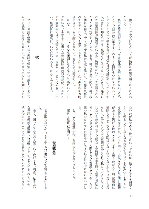 文藝誌『ヤケクソ文學』創刊号 (電子版)