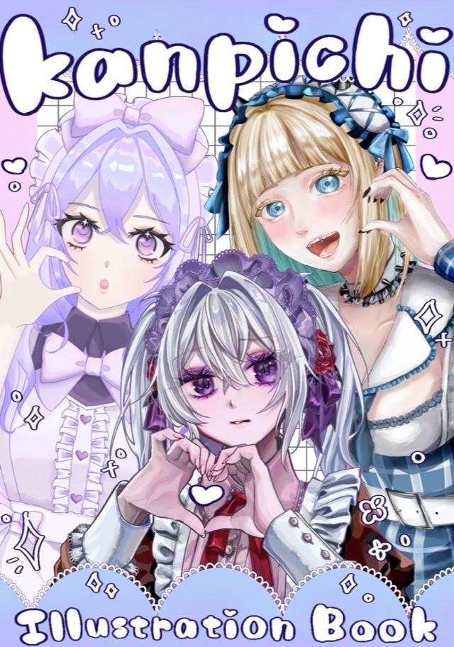 かんぴち 合同イラスト本