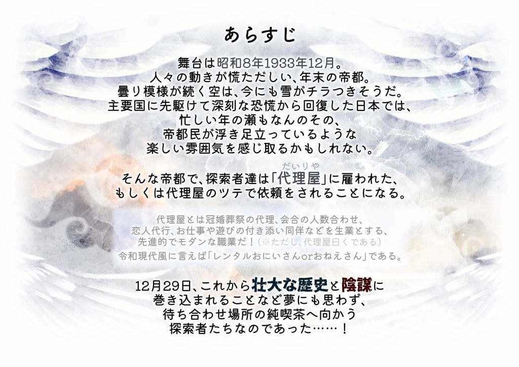 【CoC】どんでん【クトゥルフと帝国】SPLL:E107053