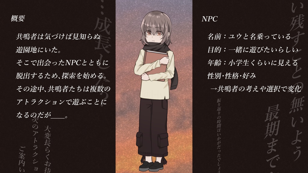 【エモクロアTRPGシナリオ】ユウの殉死