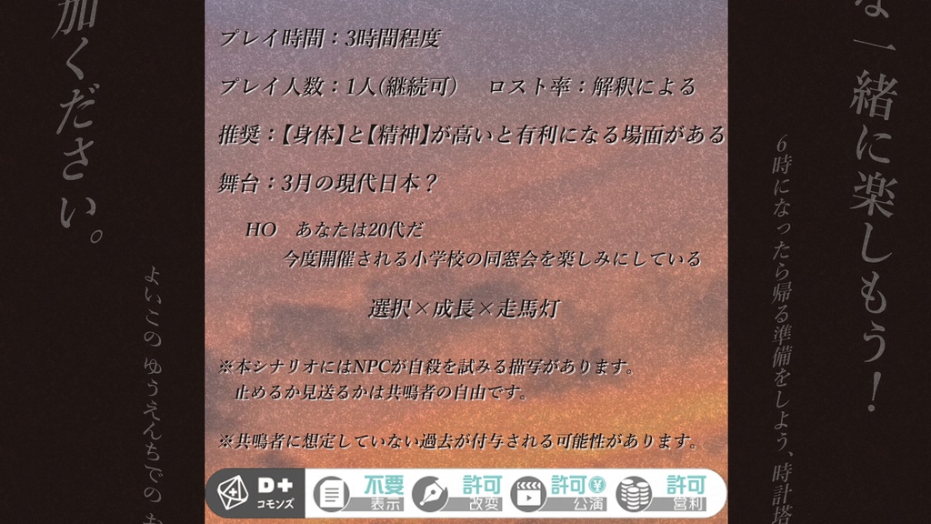 【エモクロアTRPGシナリオ】ユウの殉死