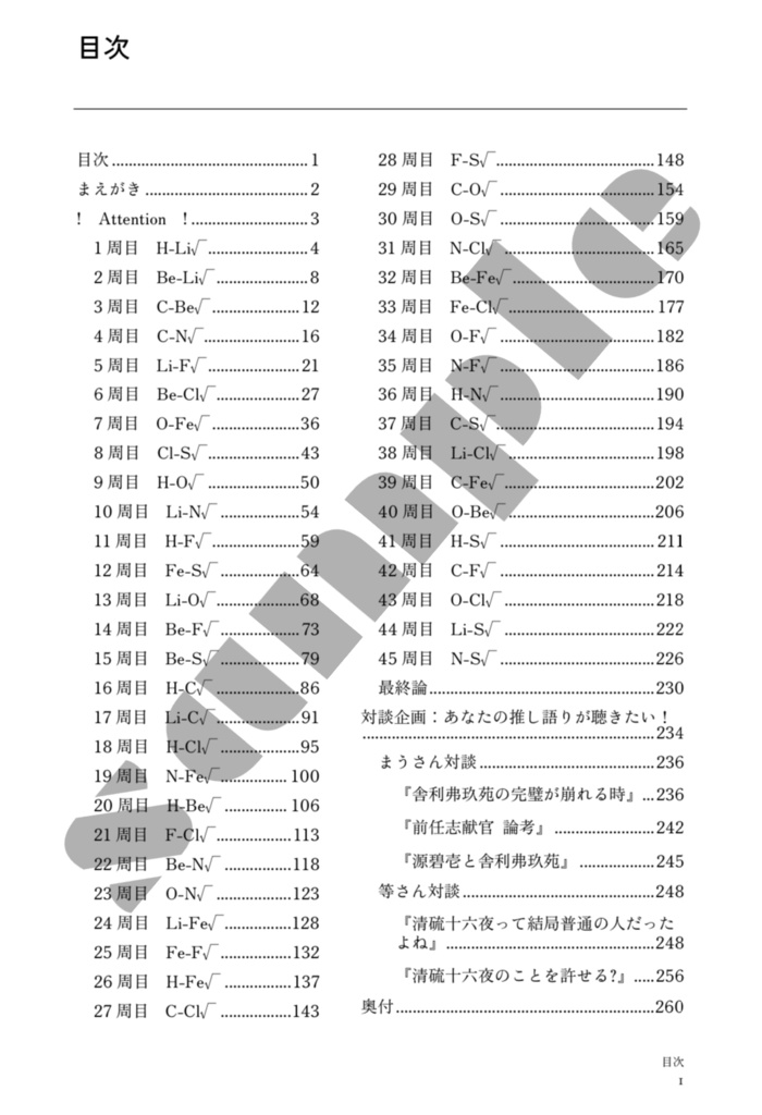 『ktgu男子45ルート感想まとめ本』