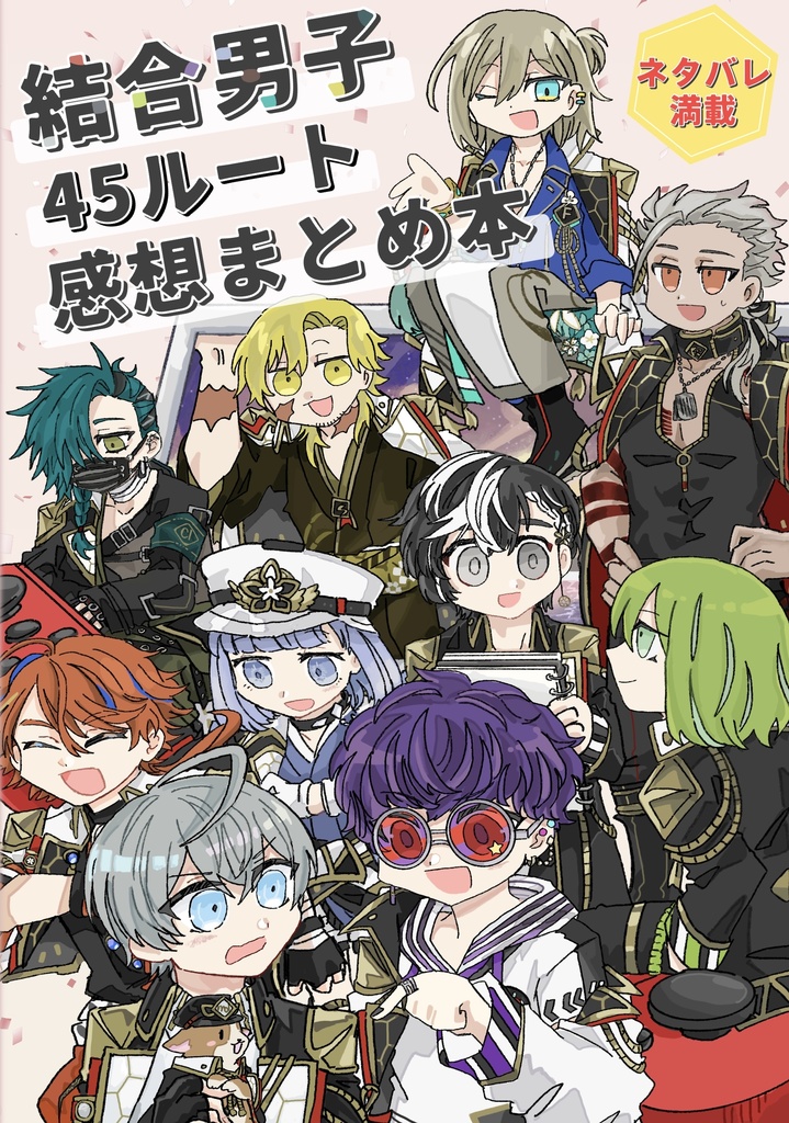 『ktgu男子45ルート感想まとめ本』