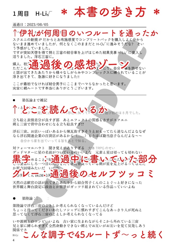 『ktgu男子45ルート感想まとめ本』