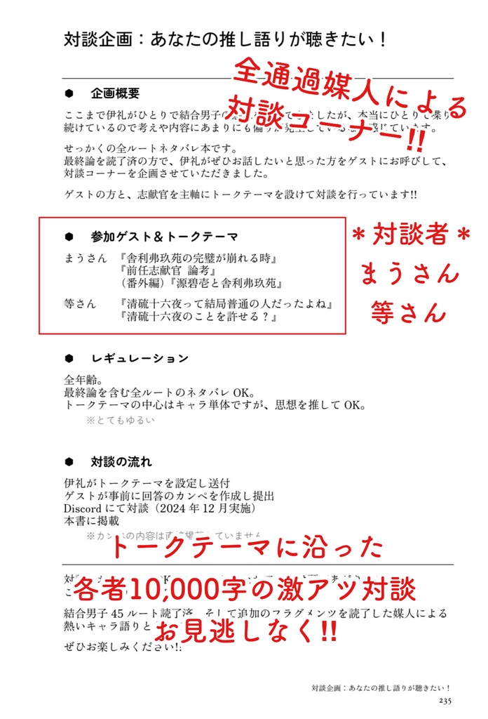 『ktgu男子45ルート感想まとめ本』