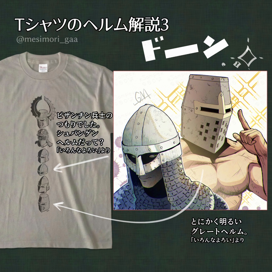 「いろんなよろい」のTシャツ