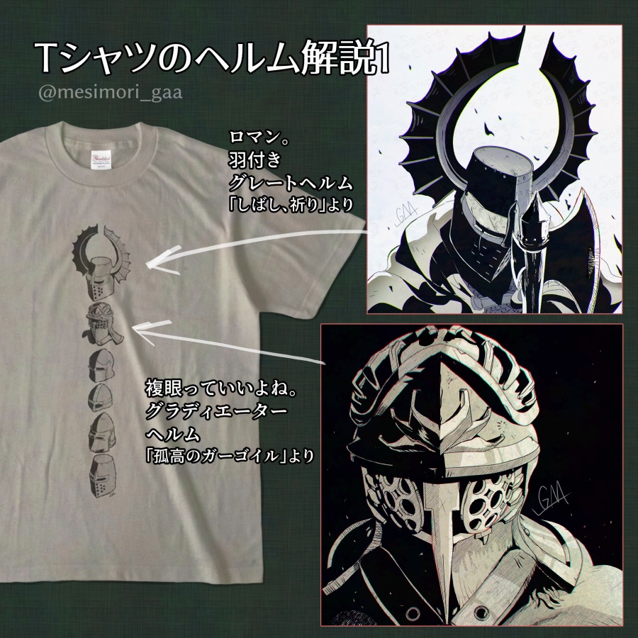 「いろんなよろい」のTシャツ