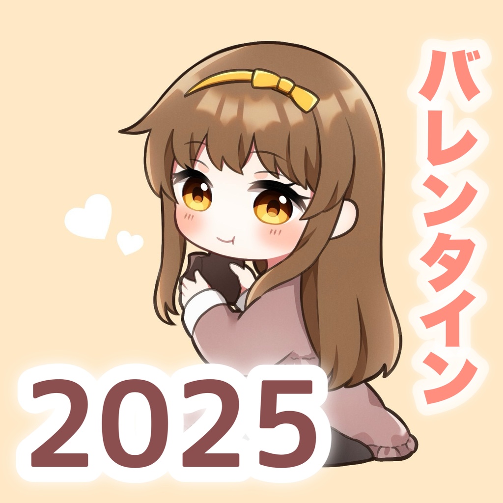 バレンタインボイス2025 ほんだちる