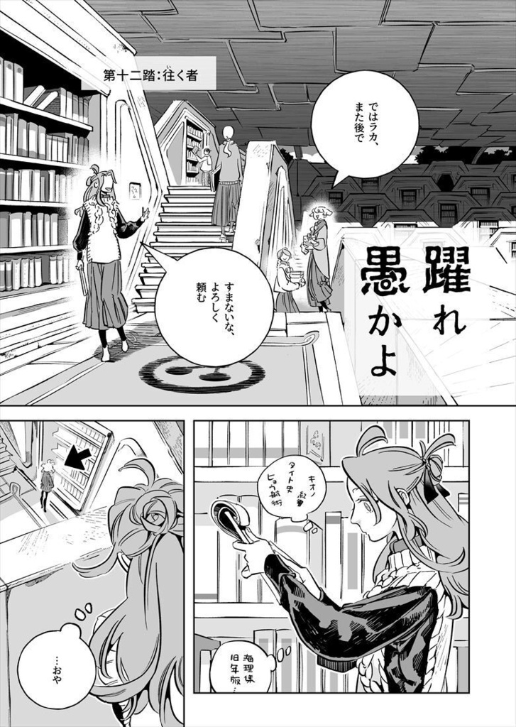 『躍れ愚かよ』12話目:ダウンロード版