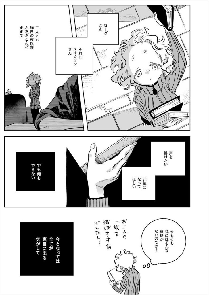 『躍れ愚かよ』12話目:ダウンロード版