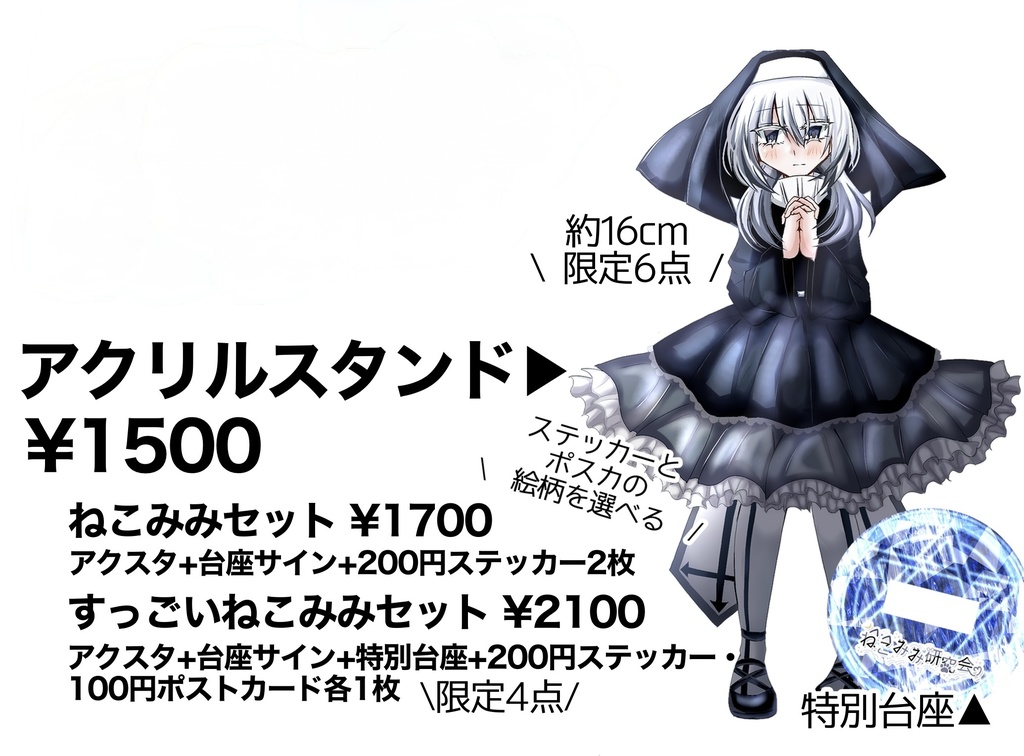 アクリルスタンド