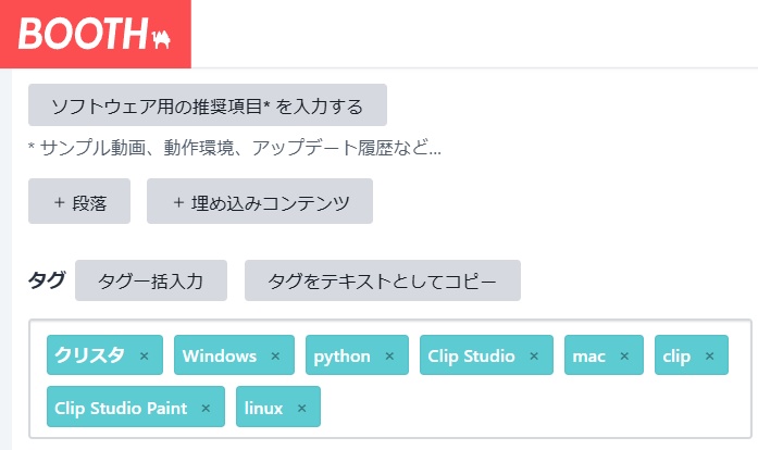 【ブラウザ拡張】pixiv / booth / xfolioタグ一括入力