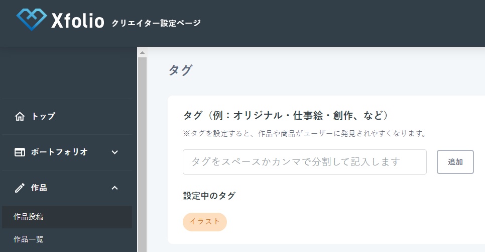【ブラウザ拡張】pixiv / booth / xfolioタグ一括入力