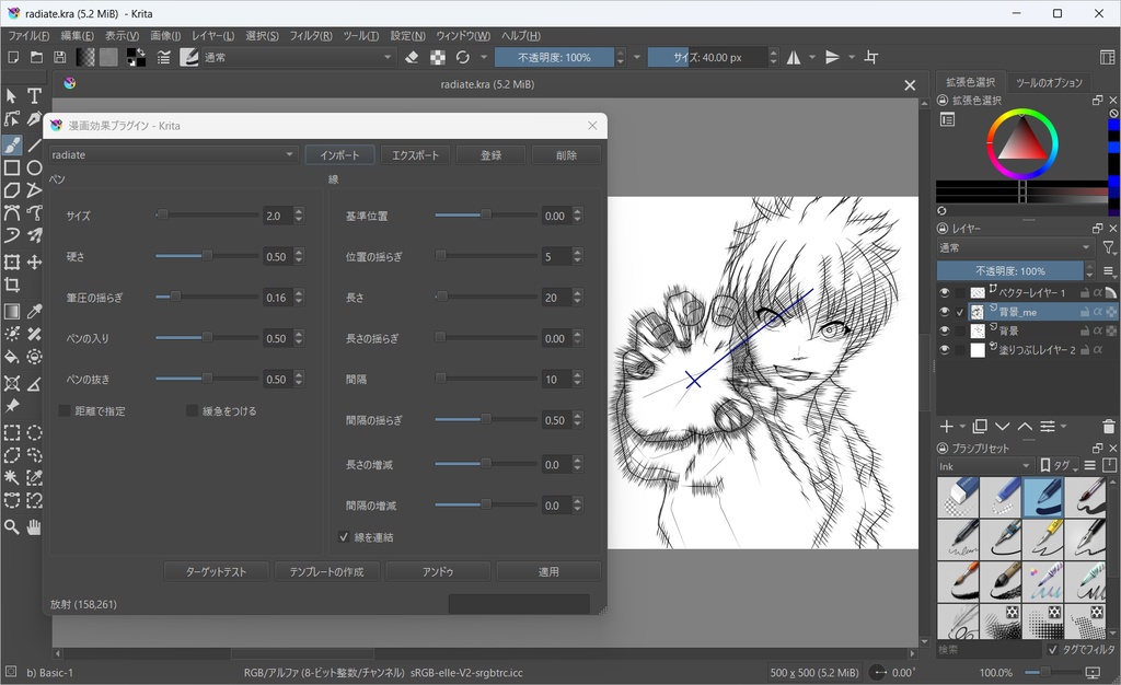 Krita 漫画効果プラグイン