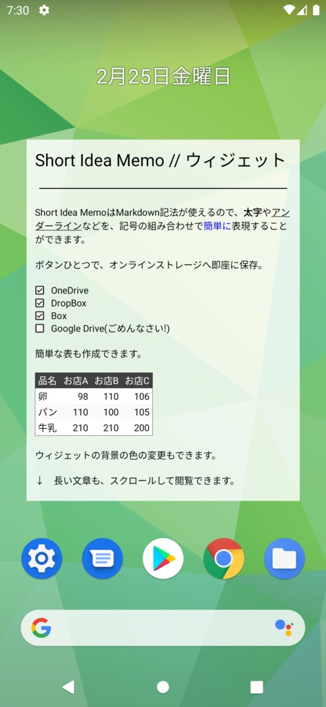 Short Idea Memo // ウィジェット