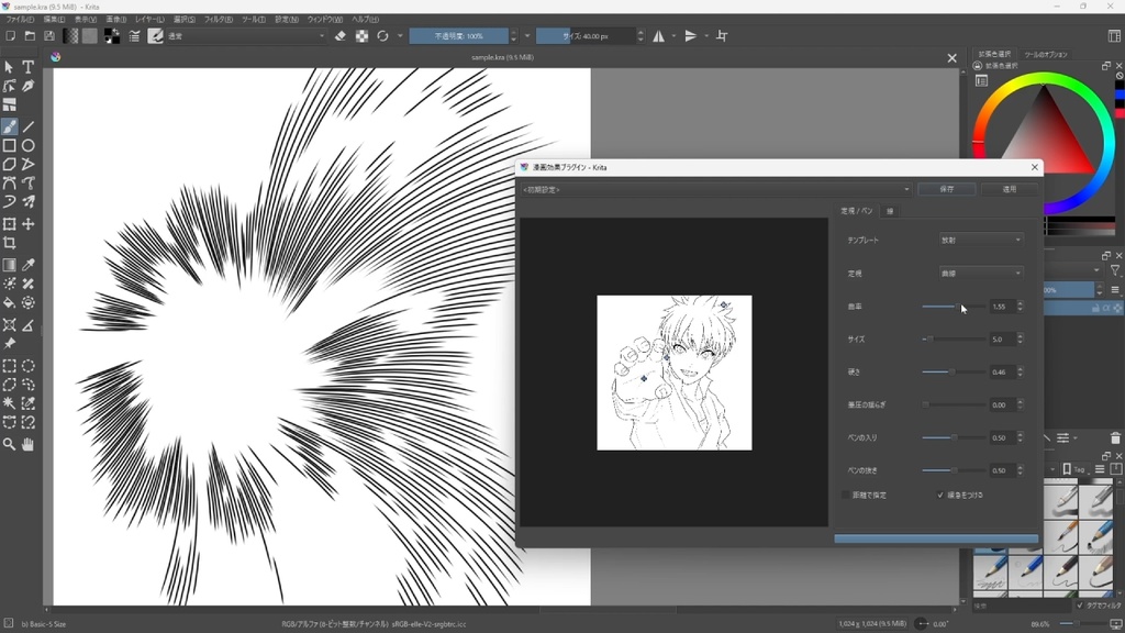 漫画効果プラグイン for Krita (Windows / macOS)