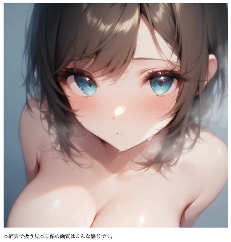 【R18】えっちな「簡単出力＝低難易度＝高成功率」のプロンプト総まとめ辞典【初級者向け】 