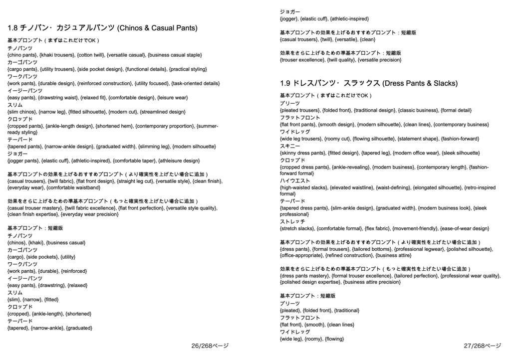 衣装・髪型・アクセサリー系プロンプト辞典【NovelAIメイン】