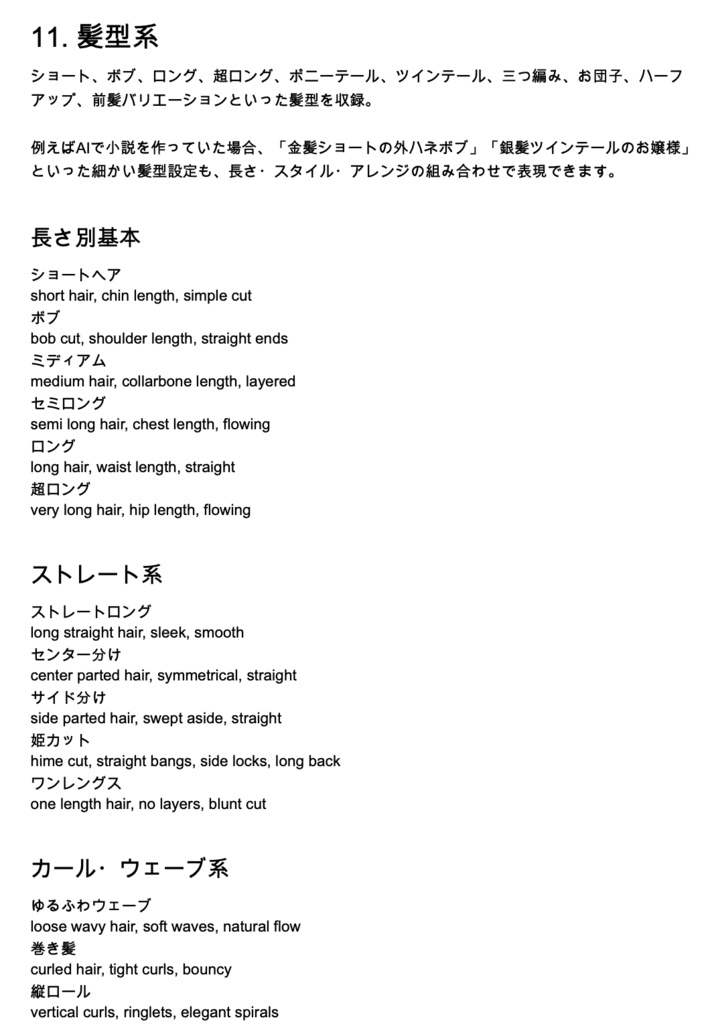 衣装・髪型・アクセサリー系プロンプト辞典【NovelAIメイン】