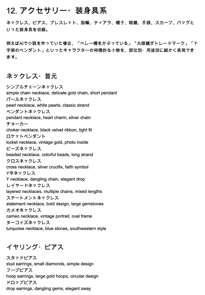 衣装・髪型・アクセサリー系プロンプト辞典【NovelAIメイン】