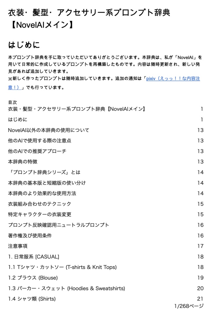 衣装・髪型・アクセサリー系プロンプト辞典【NovelAIメイン】