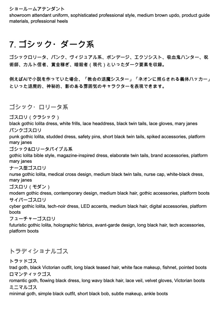 衣装・髪型・アクセサリー系プロンプト辞典【NovelAIメイン】