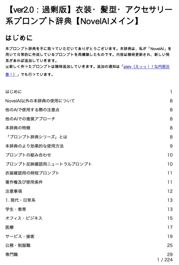衣装・髪型・アクセサリー系プロンプト辞典【NovelAIメイン】
