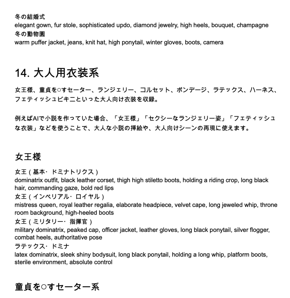 衣装・髪型・アクセサリー系プロンプト辞典【NovelAIメイン】