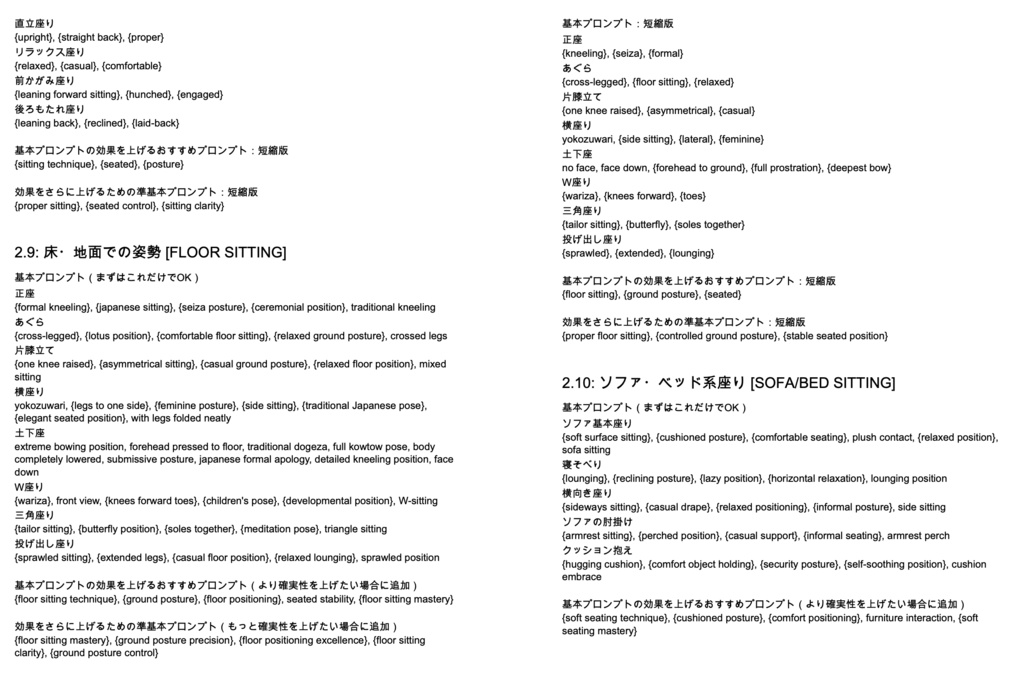 表情・ポージング・日常動作系プロンプト辞典【NovelAIメイン】