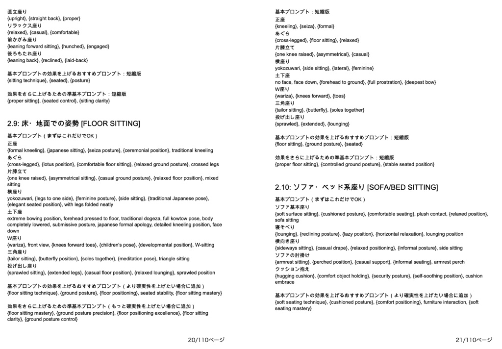 表情・ポージング・日常動作系プロンプト辞典【NovelAIメイン】