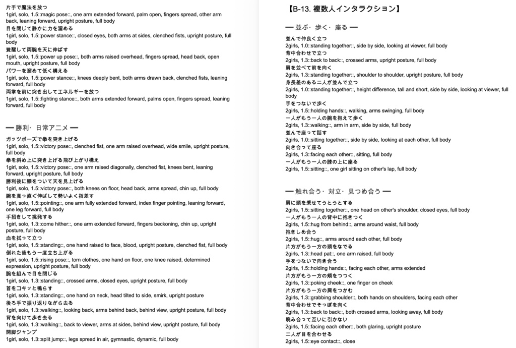 表情・ポージング・日常動作系プロンプト辞典【NovelAIメイン】