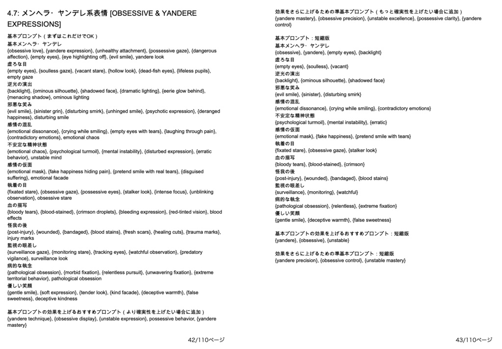 表情・ポージング・日常動作系プロンプト辞典【NovelAIメイン】