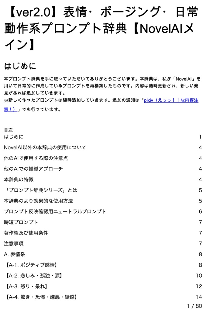 表情・ポージング・日常動作系プロンプト辞典【NovelAIメイン】