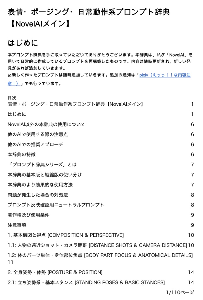 表情・ポージング・日常動作系プロンプト辞典【NovelAIメイン】