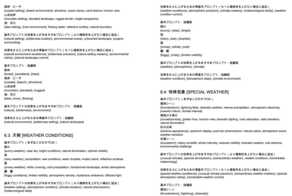 場所・イベント・シチュエーション系プロンプト辞典【NovelAIメイン】