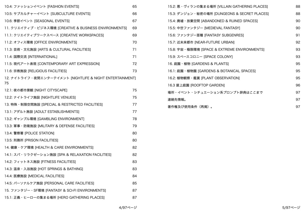 場所・イベント・シチュエーション系プロンプト辞典【NovelAIメイン】