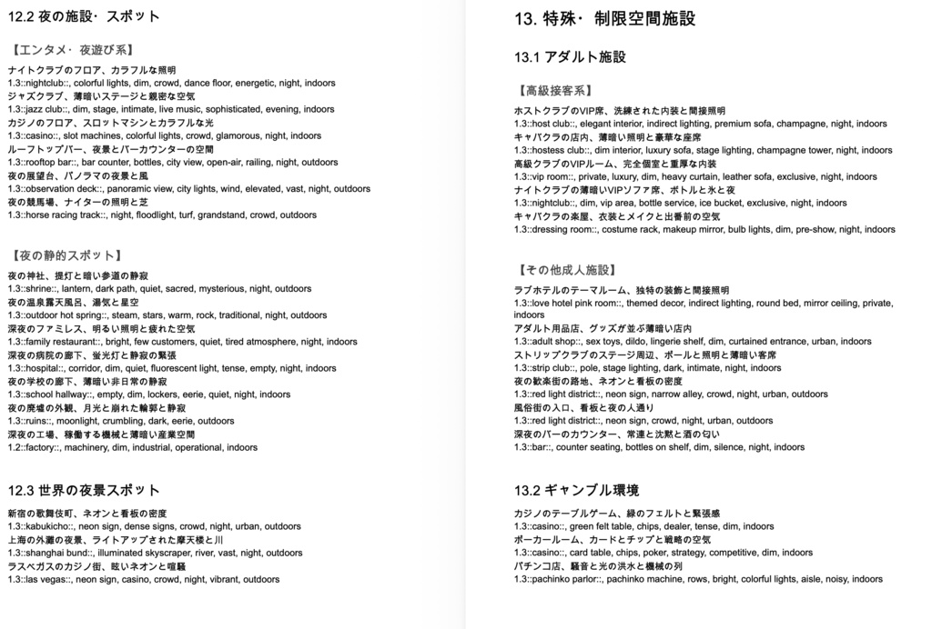 場所・イベント・シチュエーション系プロンプト辞典【NovelAIメイン】