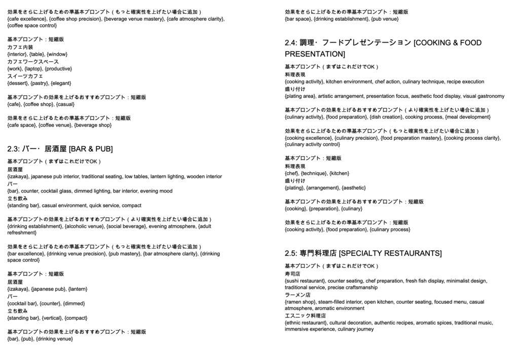 場所・イベント・シチュエーション系プロンプト辞典【NovelAIメイン】