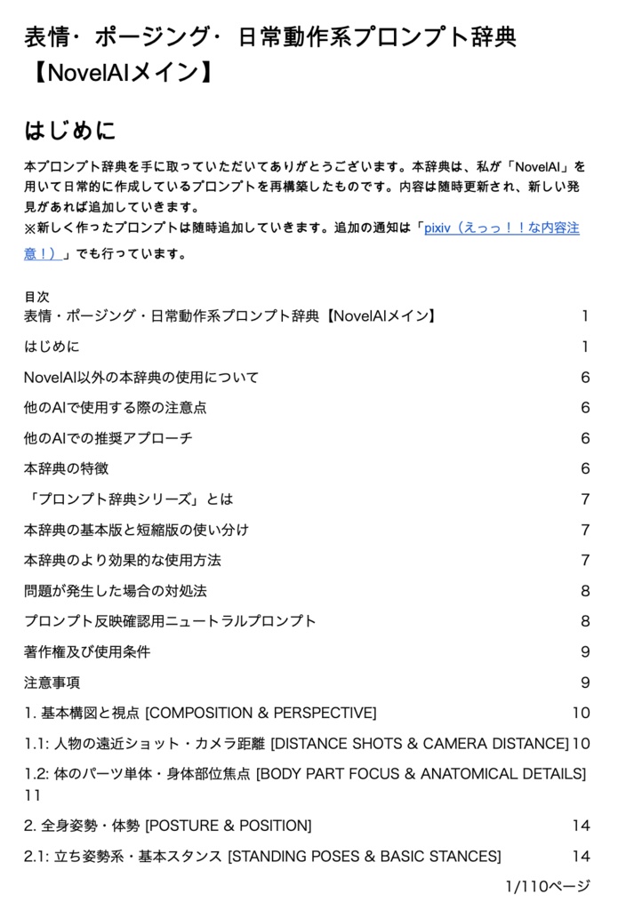 場所・イベント・シチュエーション系プロンプト辞典【NovelAIメイン】