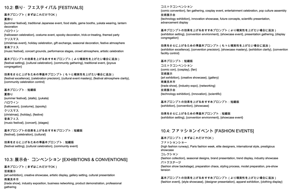 場所・イベント・シチュエーション系プロンプト辞典【NovelAIメイン】