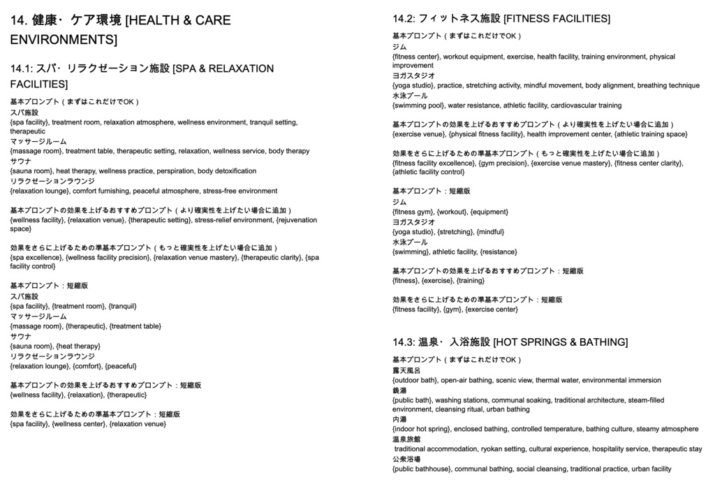 場所・イベント・シチュエーション系プロンプト辞典【NovelAIメイン】