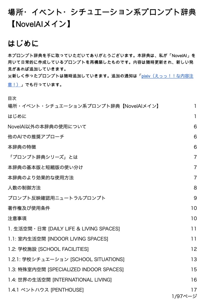 場所・イベント・シチュエーション系プロンプト辞典【NovelAIメイン】