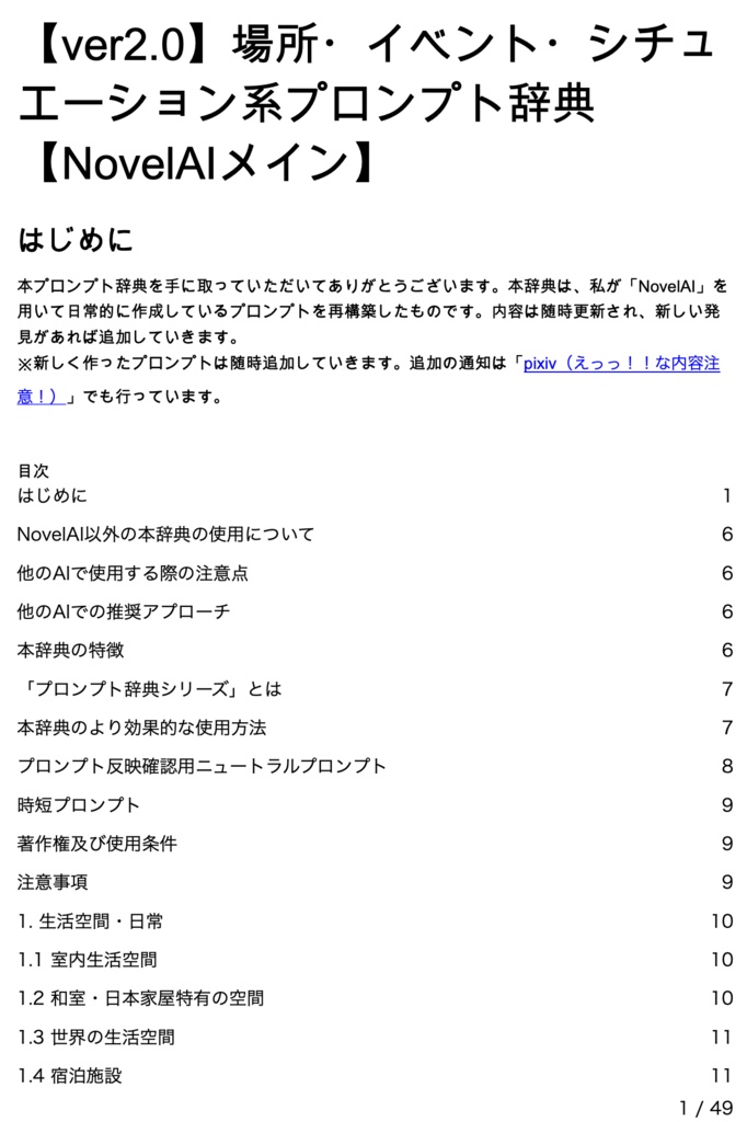 場所・イベント・シチュエーション系プロンプト辞典【NovelAIメイン】