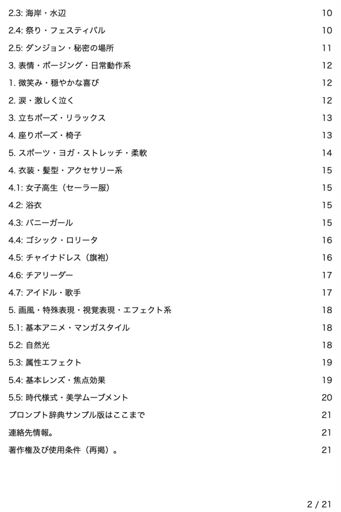 健全系プロンプト辞典サンプル版【NovelAIメイン】